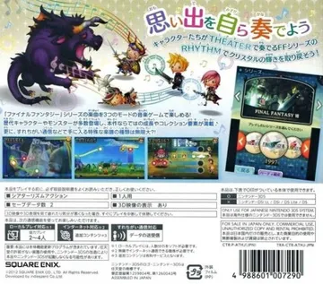 Theatrhythm Final Fantasy (Japan) box cover back